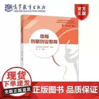 体育创新创业教育 赵冰 高等教育出版社