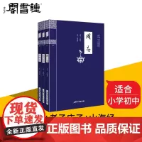 [钟书阁]中国古诗词大全集 国学精粹老子·庄子+周易+山海经 3本套装 儒家思想易经国学经典诗词文论鉴赏诗词歌赋原著完整