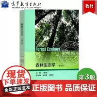 森林生态学 第三版第3版 李俊清 牛树奎 刘艳红 高等教育出版社 林学 森林保护 生态环境水土保持 园林规划等专业教程