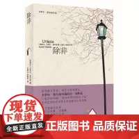 [外研社店]除非 2019年BBC“塑造世界的100本小说” 普利策文学奖、橘子文学奖得主卡罗尔·希尔兹力作