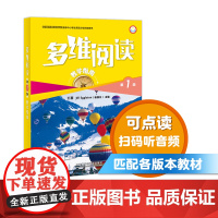 [外研社店]多维阅读(第1级)(教学指南)