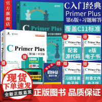 套装2册[出版社店] C Primer Plus 第6版中文版+习题解答 c语言从入门到精通零基础自学c语言编程入门教程