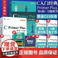 套装2册[出版社店] C Primer Plus 第6版中文版+习题解答 c语言从入门到精通零基础自学c语言编程入门教程