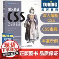 [店]深入解析CSS css世界 网页设计书籍 网站建设制作书籍