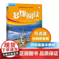 [外研社店]多维阅读(第4级) 12册 可点读