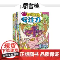 钟书阁 12册找不同迷宫书专注力训练书3-4-5-6岁宝宝幼儿童早教益智书籍连线注意力观察力记忆力全脑开发数学逻辑思维书
