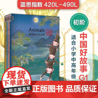 中国好故事G1初阶4册 远古时代的动物+魔力+夏秋节日+冬春节日 蓝思值420L-490L 小学中高年级 爱乐奇 中国古
