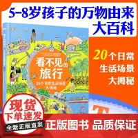 看不见的旅行绘本 3-6-10岁幼儿园阅读儿童宝宝读物睡前故事书亲子阅读启蒙三四5岁孩子早教绘图科普故事本书小学生漫画书