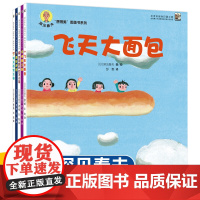 深见春夫想得美桥梁板图画书系列5册超级想象力桥梁书神奇幻想岛图画书想得美想的美睡得香 3-6岁幼儿启蒙早教宝宝睡前故事绘