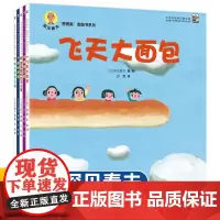 深见春夫想得美桥梁板图画书系列5册超级想象力桥梁书神奇幻想岛图画书想得美想的美睡得香 3-6岁幼儿启蒙早教宝宝睡前故事绘
