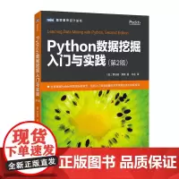 [店]Python数据挖掘入门与实践 第二版 第2版 python数据分析教程书籍 大数据处理分析 数据挖掘 网络数据采