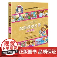 小书虫双语漫画名著 公主卷套装5册 中英双语经典童话绘本故事书6-52岁儿童正版书籍白雪公主 睡美人小美人鱼美女与野兽灰