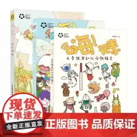 [套装3册] 化学元大集合素 嗨 元素 元素使者和化合物精灵+奇幻旅程+小剧场 元素系列图书 漫画 化学