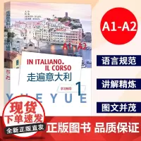 外研社 走遍意大利 学习辅导1 文铮 走遍意大利综合教程1(A1-A2)配套用书 学习意大利语教材书籍 意大利语 外语教