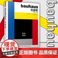 [吉杰]Bauhaus包豪斯 1919—1933 包豪斯学术理论研究参考书 基础艺术理论指导教材 学术理论研究 基础理论