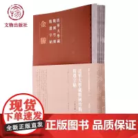 清华大学藏战国竹简精选字贴 全六辑 金藤 说命 皇门 厚父 楚居 汤处与汤丘 文物出版社店