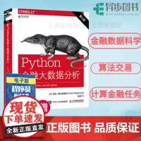 [店正版]Python金融大数据分析 第2二版 金融数据科学算法交易量化金融计算入门数据科学编程开发程序设计入门教程教材