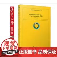 编辑部场域中的新闻生产:基于《南方都市报》的研究 张志安著 复旦大学出版社 新闻传播学研究9787309147582