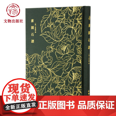 奎文珍萃 -图绘宗彝 文物出版社店