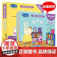 小猪佩奇心理成长故事书 我有好品德注音版全5册 3-4-5-6岁儿童习惯行为培养教养礼仪养成故事书亲子阅读早教启蒙图画书