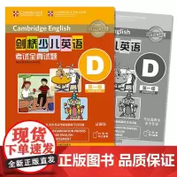 [外研社店]剑桥少儿英语考试全真试题第一级D(扫码听音频)