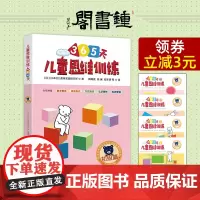[钟书阁]365天儿童思维训练初级篇久野教学法/久野泰可小熊教室儿童思维训练书3-4-5-6-7岁专注力训练益智游戏 幼