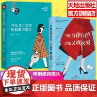 [全2册]当你又忙又美何惧患得患失+当你自律自控才能又飒又爽 梁爽作品 青春文学成功正能量性青春励志心灵鸡汤书籍 天地