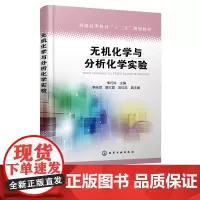 无机化学与分析化学实验 培养化学 化工 材料领域的复合型应用技术人才 实验室安全规则 废物的处理 实验室常用仪器及基本操