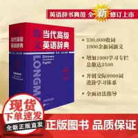 [外研社店]朗文当代高级英语辞典(英英·英汉双解)(第6版)(大字本)英语辞书典范 更适合中国英语学习者的双解词典