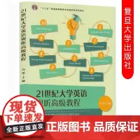 正版21世纪大学英语视听高级教程 音频资料 肖英编 复旦大学出版社9787309147384大学英语视听高级教程十二五普