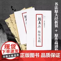 颜真卿祭侄文稿 书法原大经折装原作高清放大图 原作1+1折页毛笔书法字帖临摹描红 草书毛笔书法墨迹鉴赏收藏 南山书画 颜
