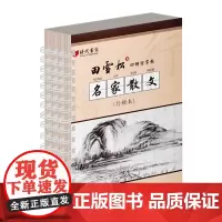 全4册 初学控笔训练字帖田雪松凹槽写字板--名家散文行书小学生儿童三四五六年级楷书入门基础训练练字帖钢笔字帖成年硬笔临摹