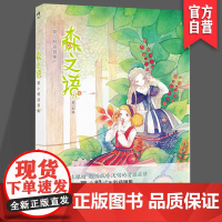 正版《森之语》 夏小鲟 水彩插画集 湖南美术出版社 天闻角川