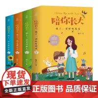 晓月阿姨著陪你长大套装4册孩子请善待他人+请好好说话+请正视自己+请无惧困难小学生三四五六年级课外阅读书籍
