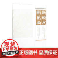新时代·新风尚:福建省深入开展移风易俗“清风行动”纪实