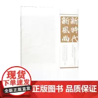 新时代·新风尚:福建省深入开展移风易俗“清风行动”纪实