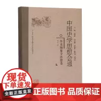 中国史学思想会通:历史编纂学思想卷精装 中国史学入门研究书籍 中国史学与思想概论 史学理论史学导论书籍 福建人民出版社