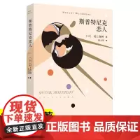 正版 斯普特尼克恋人(新版)挪威的森林且听风吟海边的卡夫卡作者 村上春树 日本现代长篇小说外国小说文学小说名家作品书
