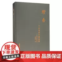 [正版]珍壶宁朗阁紫砂藏品集 收录了谈伟光先生多年收藏的近两百件紫砂精品 紫砂紫砂陶沙壶宜兴紫砂陶艺收藏鉴赏书西泠印社