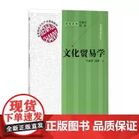 文化贸易学 福建人民出版社