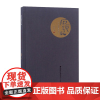 石头纪:寿山石雕艺术探源 寿山石历史文化及寿山石雕刻技法解读 寿山石雕知识书籍 福建人民出版社