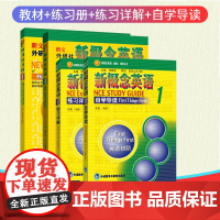 外研社新概念英语1教材点读版+练习册1+自学导读1+练习详解1 全四册新概念英语1全套新概念英语初级新概念英语第一册学生