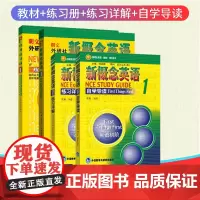 外研社新概念英语1教材点读版+练习册1+自学导读1+练习详解1 全四册新概念英语1全套新概念英语初级新概念英语第一册学生