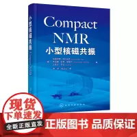 小型核磁共振 小型化核磁共振仪器与应用的指南 基础知识和操作方法 化学医学生物地学材料农林食品和考古领域相关人员阅读书