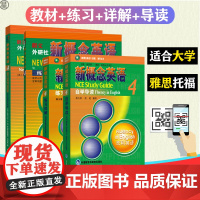 外研社 新概念英语4+练习册4+自学导读4+练习详解4 全四册 新概念大学英语教材 新概念英语4全套 托福雅思考试用书新