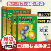 外研社 新概念英语4+练习册4+自学导读4+练习详解4 全四册 新概念大学英语教材 新概念英语4全套 托福雅思考试用书新