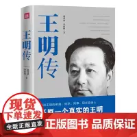 王明传 曹仲彬 戴茂林著 464页新增补修订版王明是中国共产党早期领导人之一 王明全传 人物传记书籍查询书籍 天地出版社