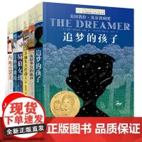 长青藤国际大奖小说书系列全套6册追梦的孩子 你那样勇敢儿童文学8-12-15岁少儿读物 三四五六年级小学生课外阅读书籍读
