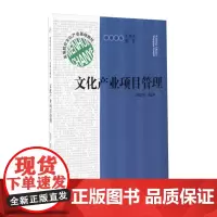 文化产业项目管理