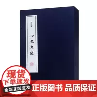 中华典故(套装共4册)